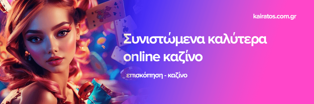 Καλύτερα Online Καζίνο Ο Απόλυτος Οδηγός για Παίκτες 400480412 Καλύτερα Online Καζίνο Ο Απόλυτος Οδηγός για Παίκτες 400480412